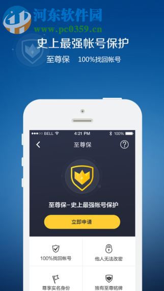 QQ安全中心手机版(2)