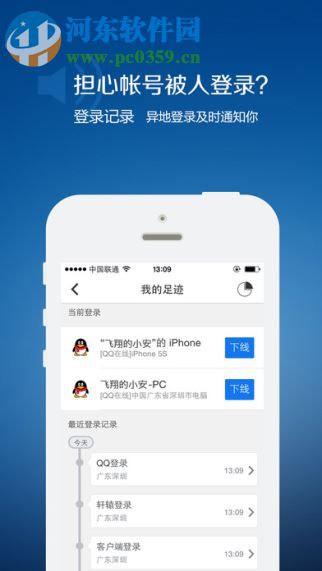 QQ安全中心手机版(4)