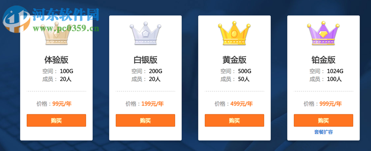 360企业云盘客户端下载