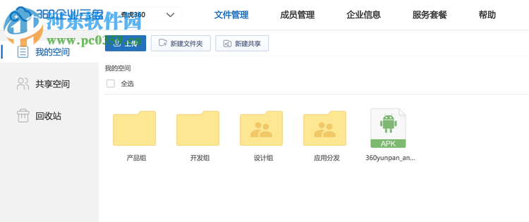 360企业云盘客户端下载
