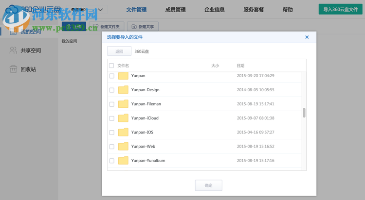 360企业云盘客户端下载
