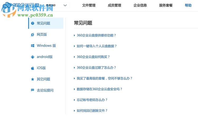 360企业云盘客户端下载