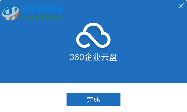360企业云盘客户端下载