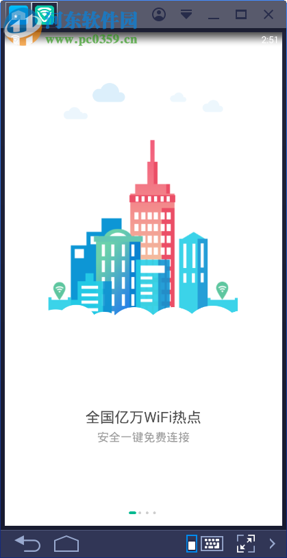 腾讯wifi管家下载 2.4.0 官方pc版