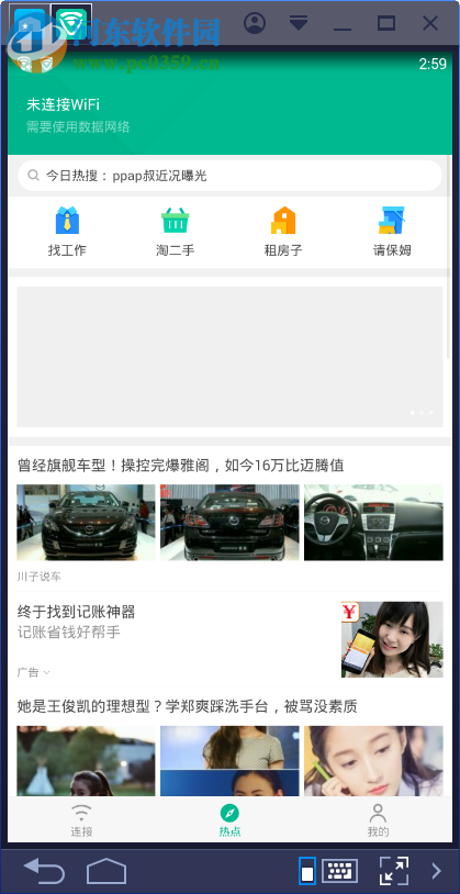 腾讯wifi管家下载 2.4.0 官方pc版