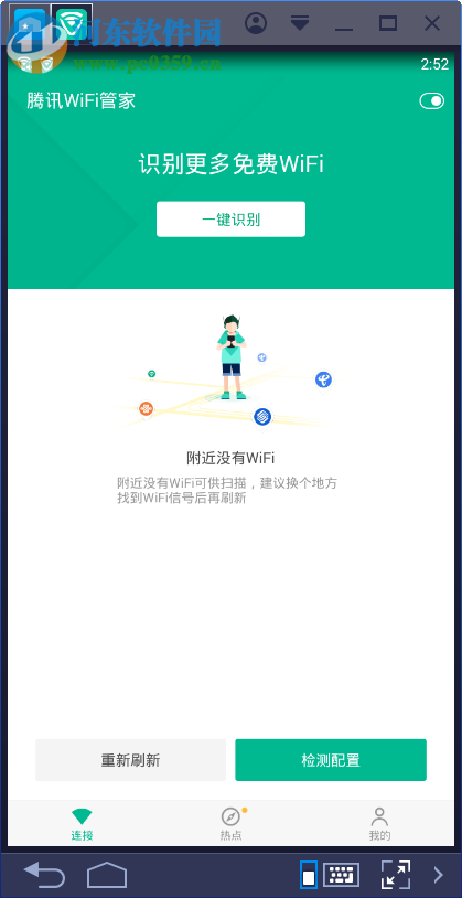 腾讯wifi管家下载 2.4.0 官方pc版