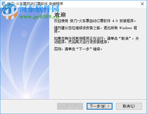快刀火车票自动订票软件 4.0.0.2 免费版