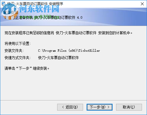 快刀火车票自动订票软件 4.0.0.2 免费版
