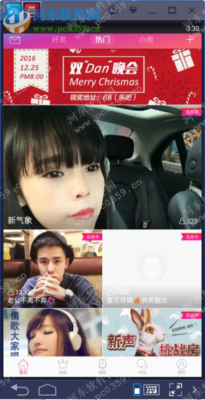 爱唱电脑端运行方法 6.9.8.2 <a href=/zt/moniqi/ target=_blank class=infotextkey>安卓模拟器</a>版