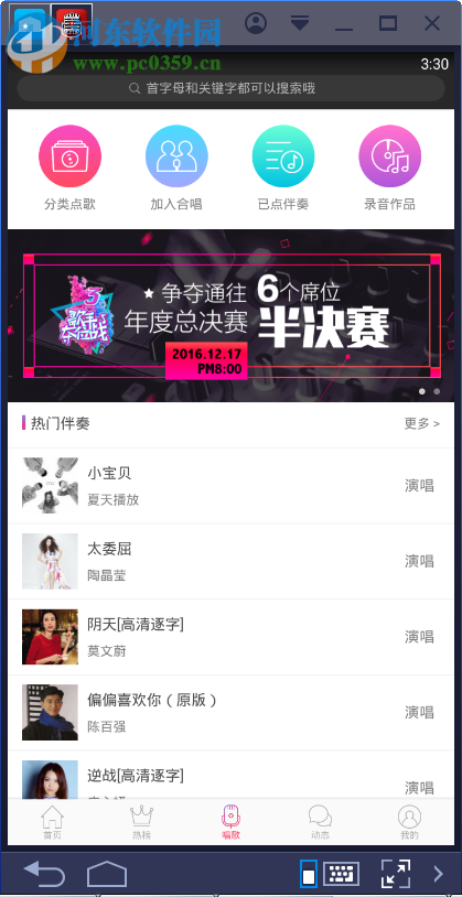 爱唱电脑端运行方法 6.9.8.2 安卓模拟器版