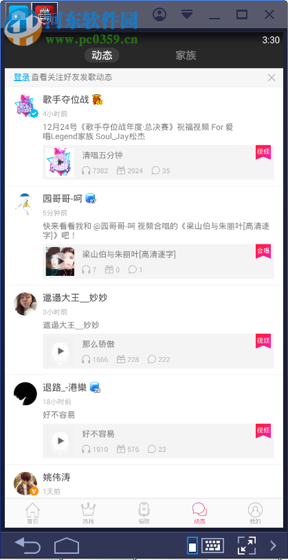 爱唱电脑端运行方法 6.9.8.2 安卓模拟器版