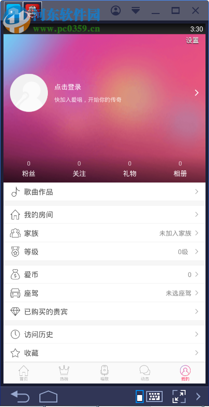 爱唱电脑端运行方法 6.9.8.2 安卓模拟器版