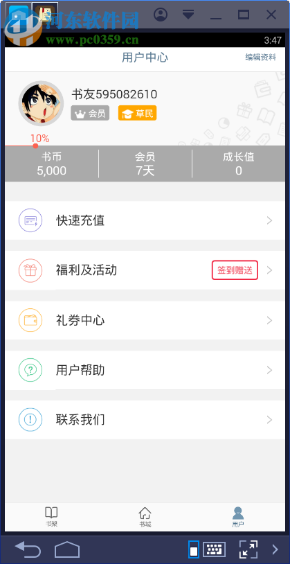 开卷有益电脑端运行方法 7.50 安卓模拟器版