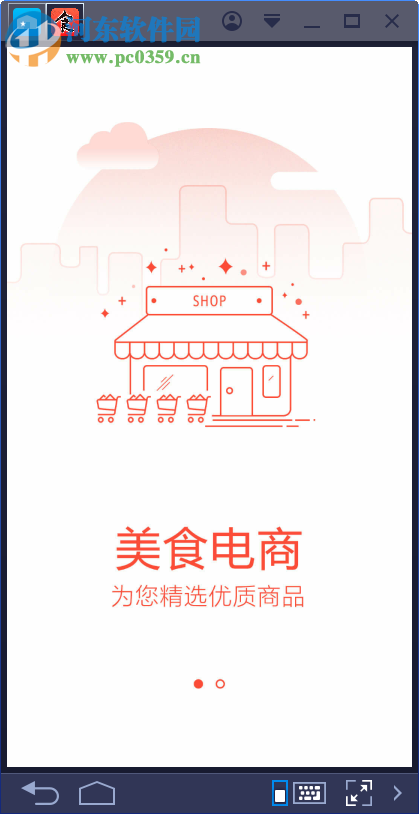 美食杰电脑端运行方法 6.1.7 安卓模拟器版