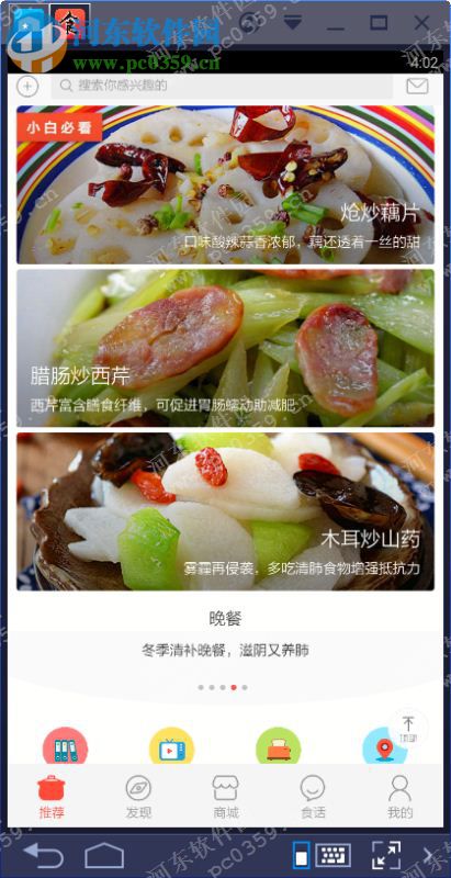 美食杰电脑端运行方法 6.1.7 安卓模拟器版