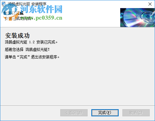 鸿鹄虚拟光驱下载 2.20 官方版