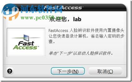 FastAccess(dell人脸识别软件) 2.4.95 官方版