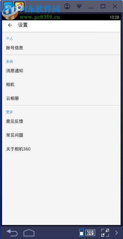 相机360下载 8.2 官方pc版