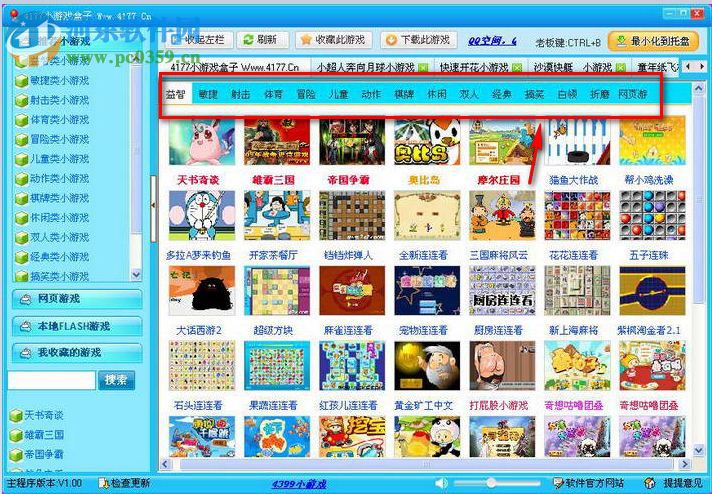 4177小游戏盒子 1.0 免费版