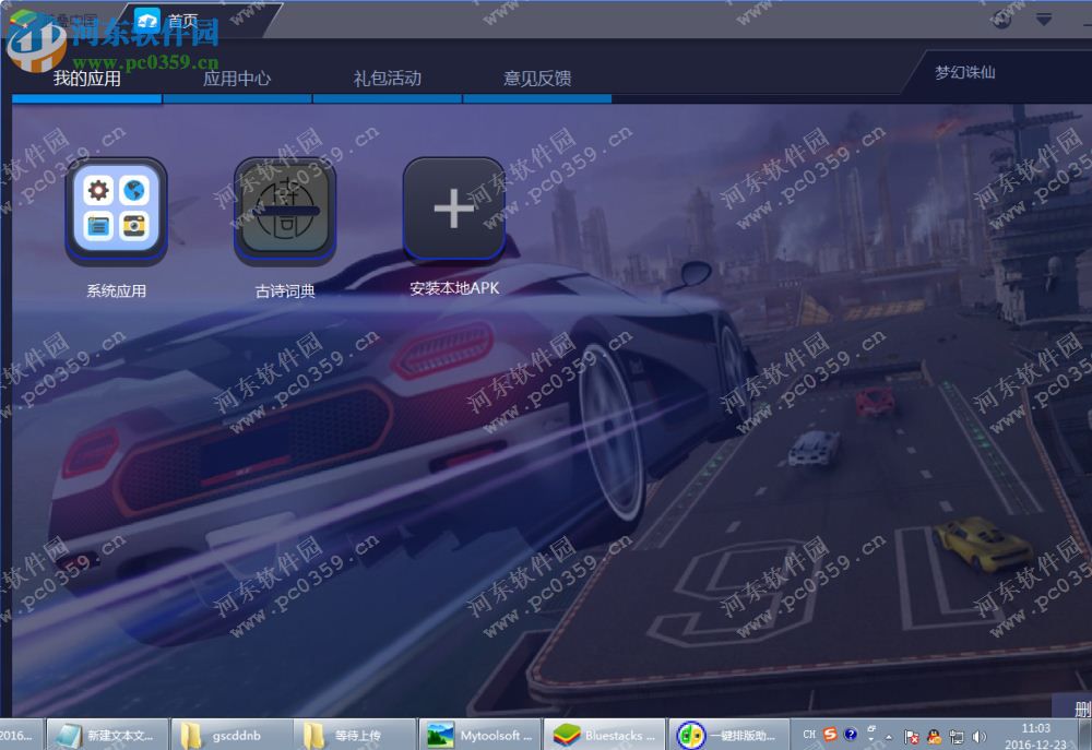 古诗词典电脑端运行方法 2.6.15 安卓模拟器版