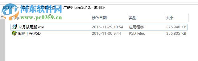 广联达BIM5D软件下载 2016.12 官方版