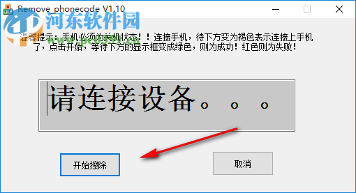 高通7k平台密码擦除工具 1.17 绿色免费版