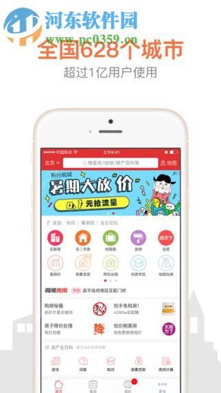 搜房网房天下(1)