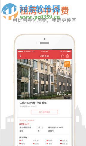 搜房网房天下(8)