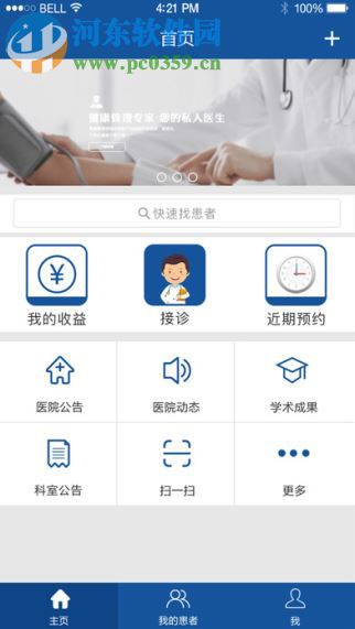 东方男科医院医生版(2)