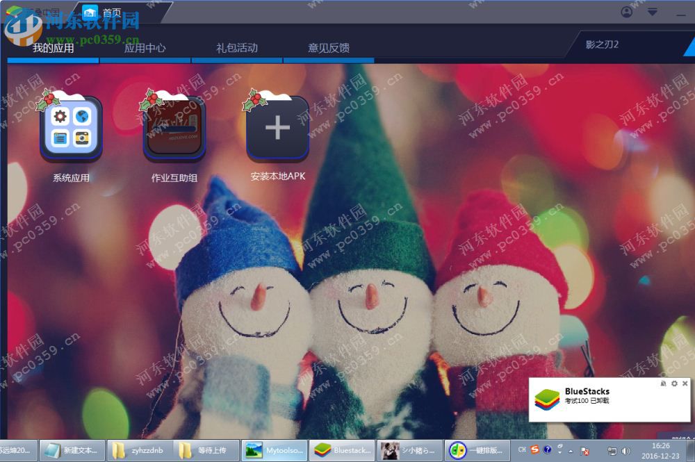 作业互助组电脑端运行方法 2.51 安卓模拟器版