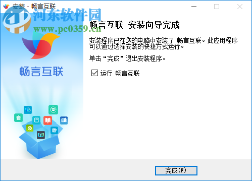 畅言互联客户端 1.4.0 官方版