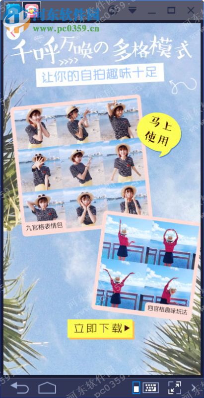 美颜相机电脑端运行方法 5.5.1.0 安卓模拟器版