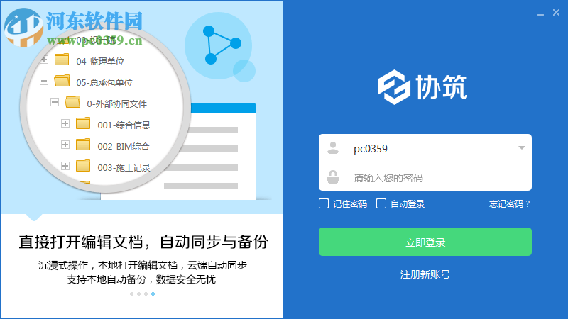 广联达协筑客户端下载 3.0 官方版