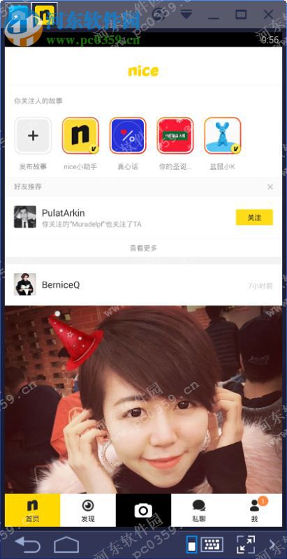 nice软件电脑端运行方法 4.3.2 <a href=/zt/moniqi/ target=_blank class=infotextkey>安卓模拟器</a>版