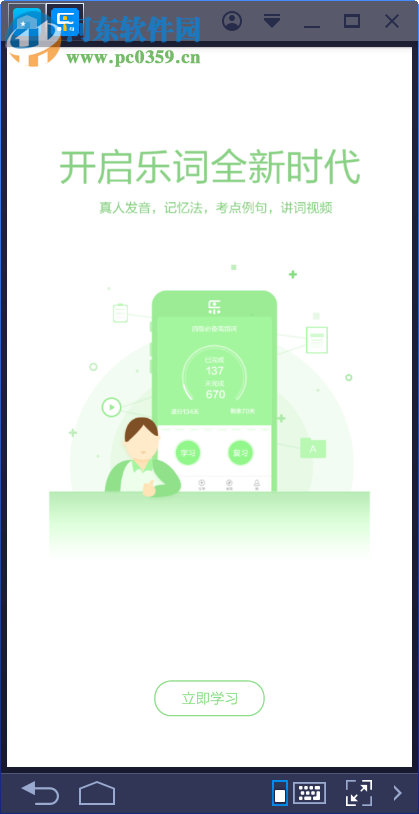 乐词电脑端运行方法 2.3.6 安卓模拟器版