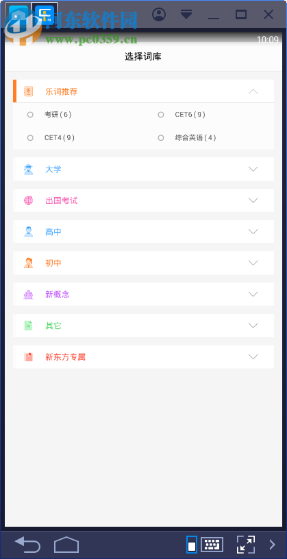 乐词电脑端运行方法 2.3.6 安卓模拟器版
