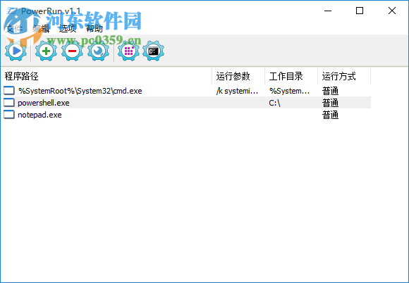 PowerRun(最高权限运行工具) 1.3 免费版