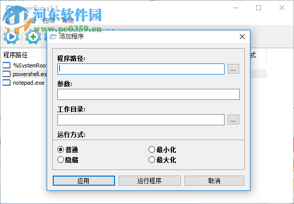 PowerRun(最高权限运行工具) 1.3 免费版
