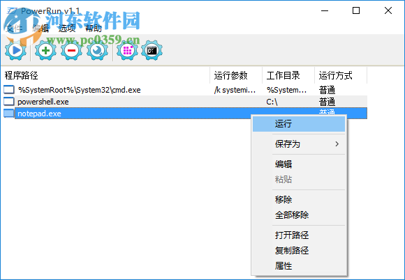 PowerRun(最高权限运行工具) 1.3 免费版