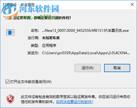 车票无忧下载 7.0 免费版
