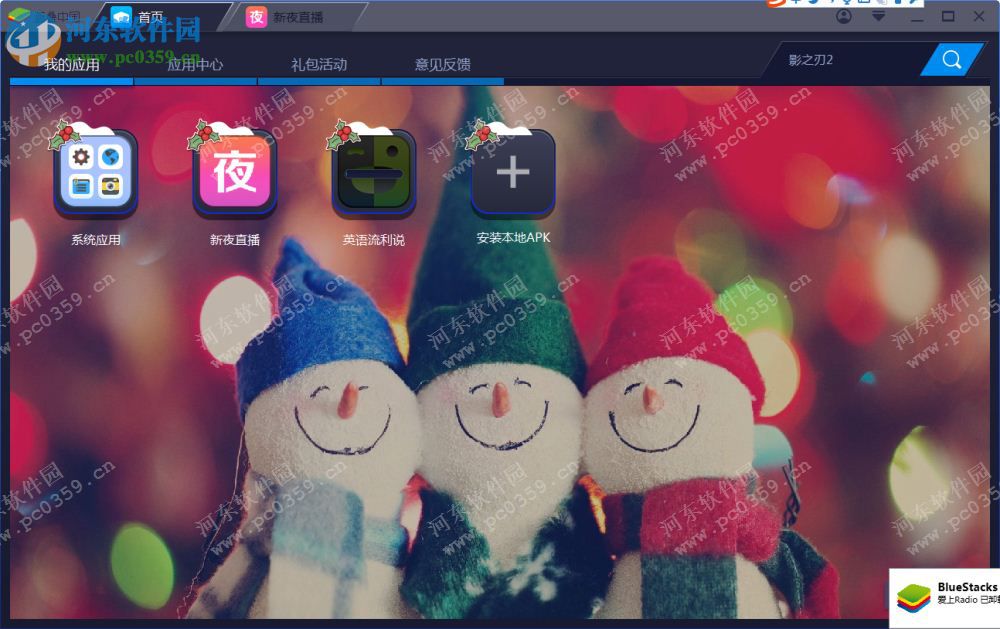 英语流利说电脑端运行方法 4.3.1 安卓模拟器版