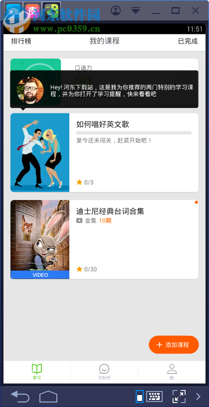 英语流利说电脑端运行方法 4.3.1 安卓模拟器版