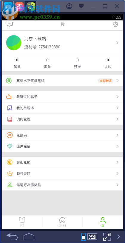 英语流利说电脑端运行方法 4.3.1 安卓模拟器版