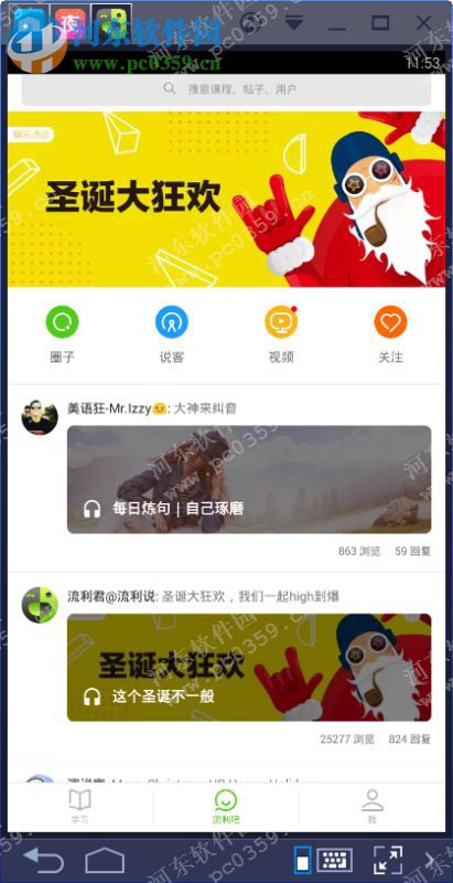 英语流利说电脑端运行方法 4.3.1 安卓模拟器版