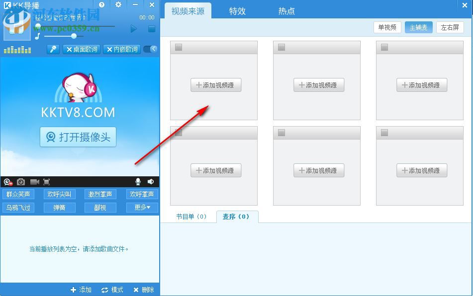 kk导播 1.0.9.1 官方版