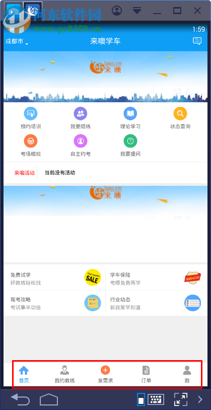 来噢学车下载 2.5.2620 官方PC版