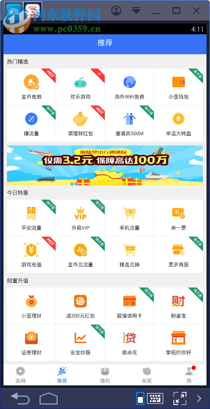平安wifi电脑端运行方法 4.9.0 安卓模拟器版