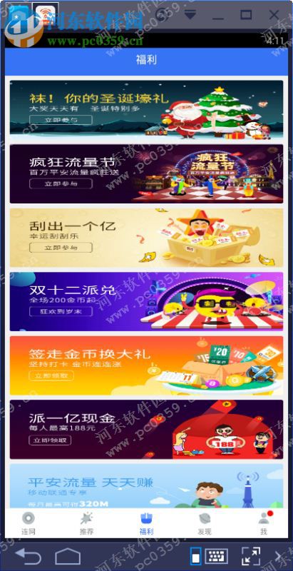 平安wifi电脑端运行方法 4.9.0 安卓模拟器版