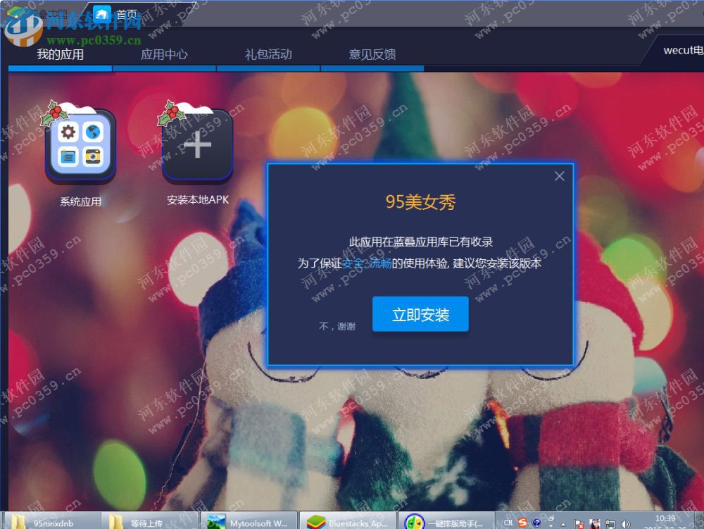 95美女秀电脑端运行方法 6.11.4 安卓模拟器版