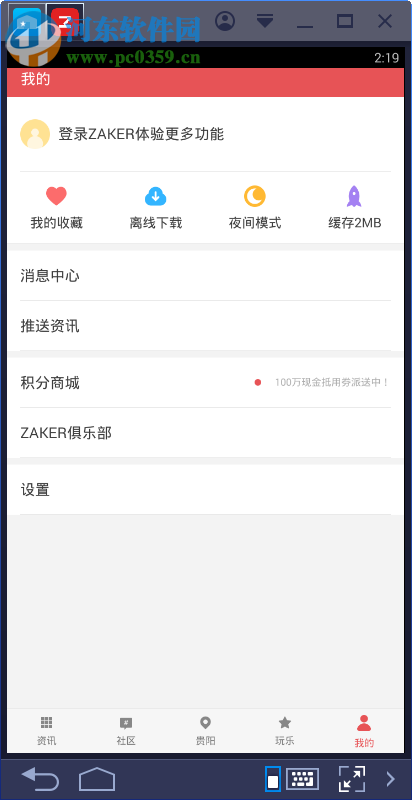 zaker pc版 7.2 官方pc版